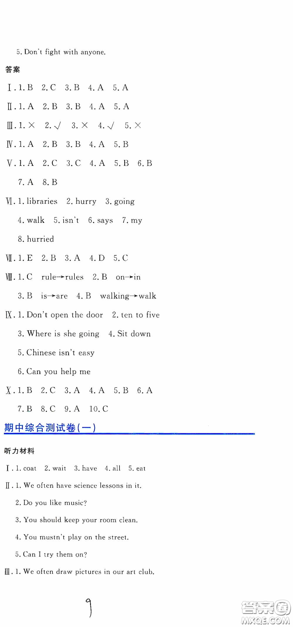 北京教育出版社2020提分教練優(yōu)學導練測試卷五年級英語下冊人教精通版答案