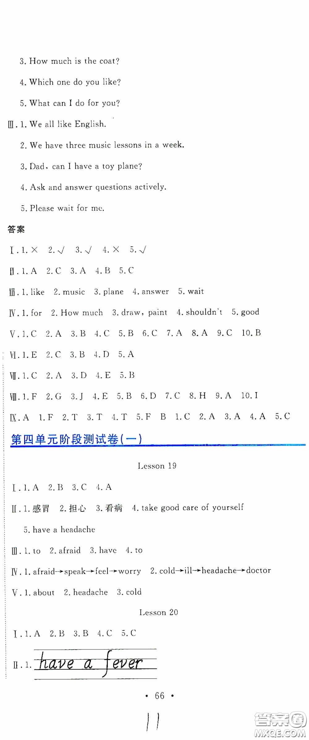 北京教育出版社2020提分教練優(yōu)學導練測試卷五年級英語下冊人教精通版答案