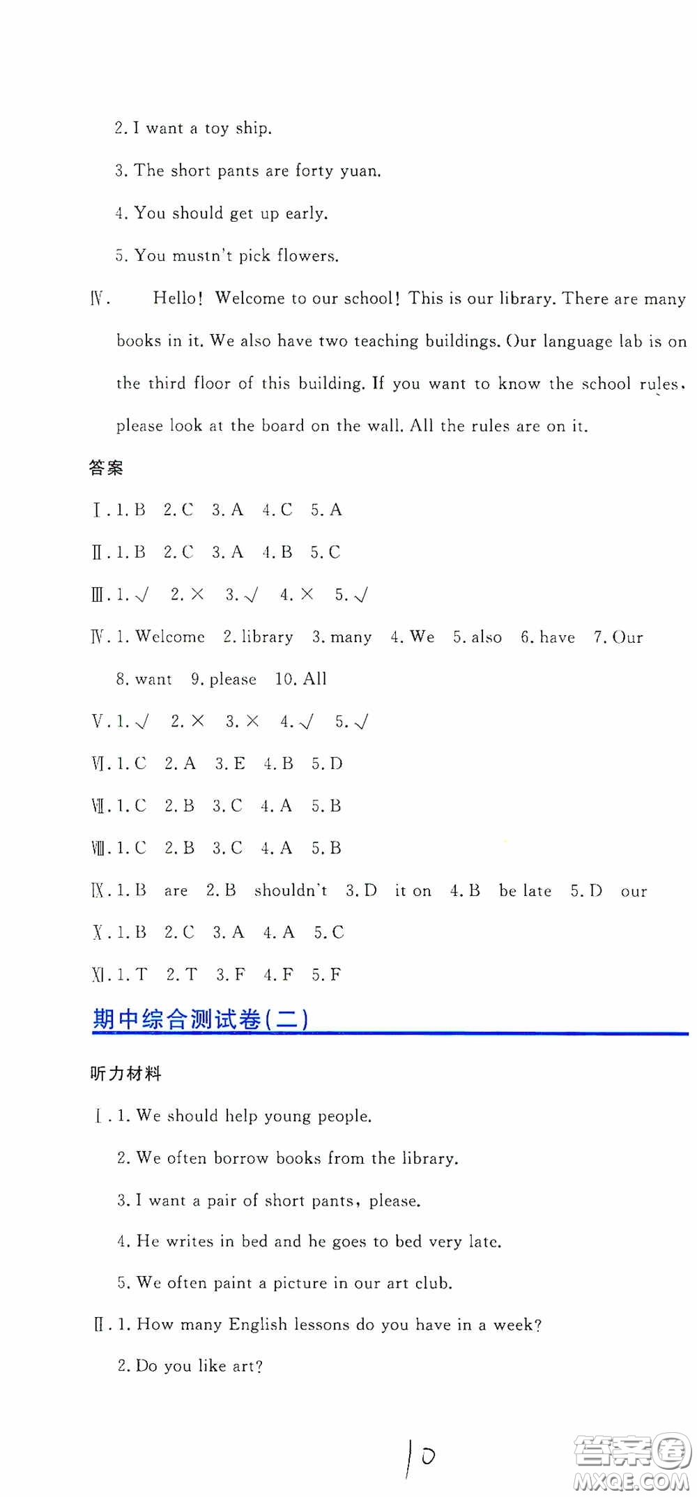 北京教育出版社2020提分教練優(yōu)學導練測試卷五年級英語下冊人教精通版答案