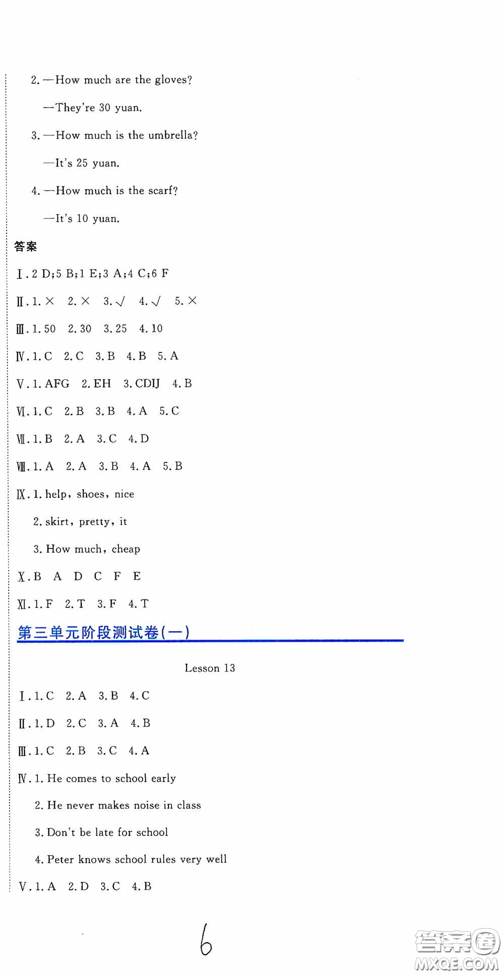 北京教育出版社2020提分教練優(yōu)學導練測試卷五年級英語下冊人教精通版答案