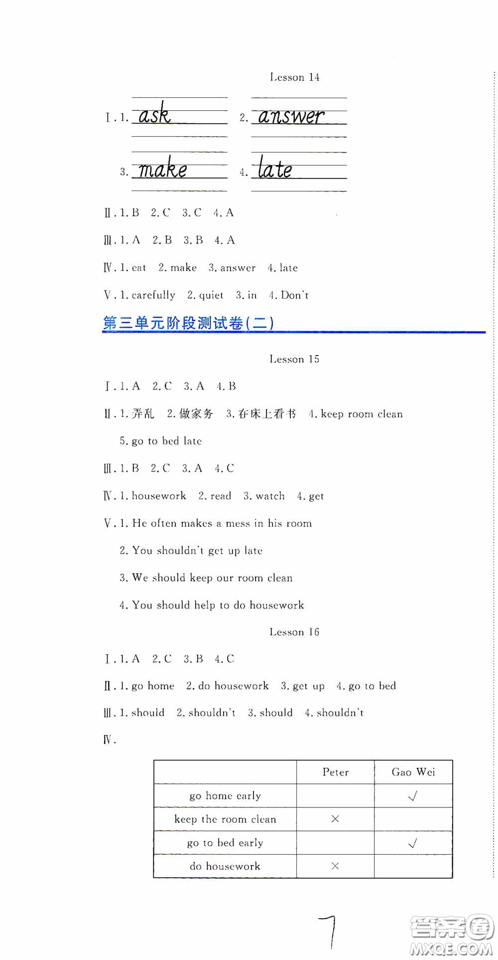 北京教育出版社2020提分教練優(yōu)學導練測試卷五年級英語下冊人教精通版答案