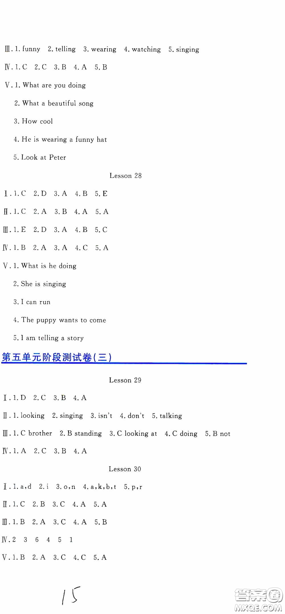 北京教育出版社2020提分教練優(yōu)學導練測試卷五年級英語下冊人教精通版答案