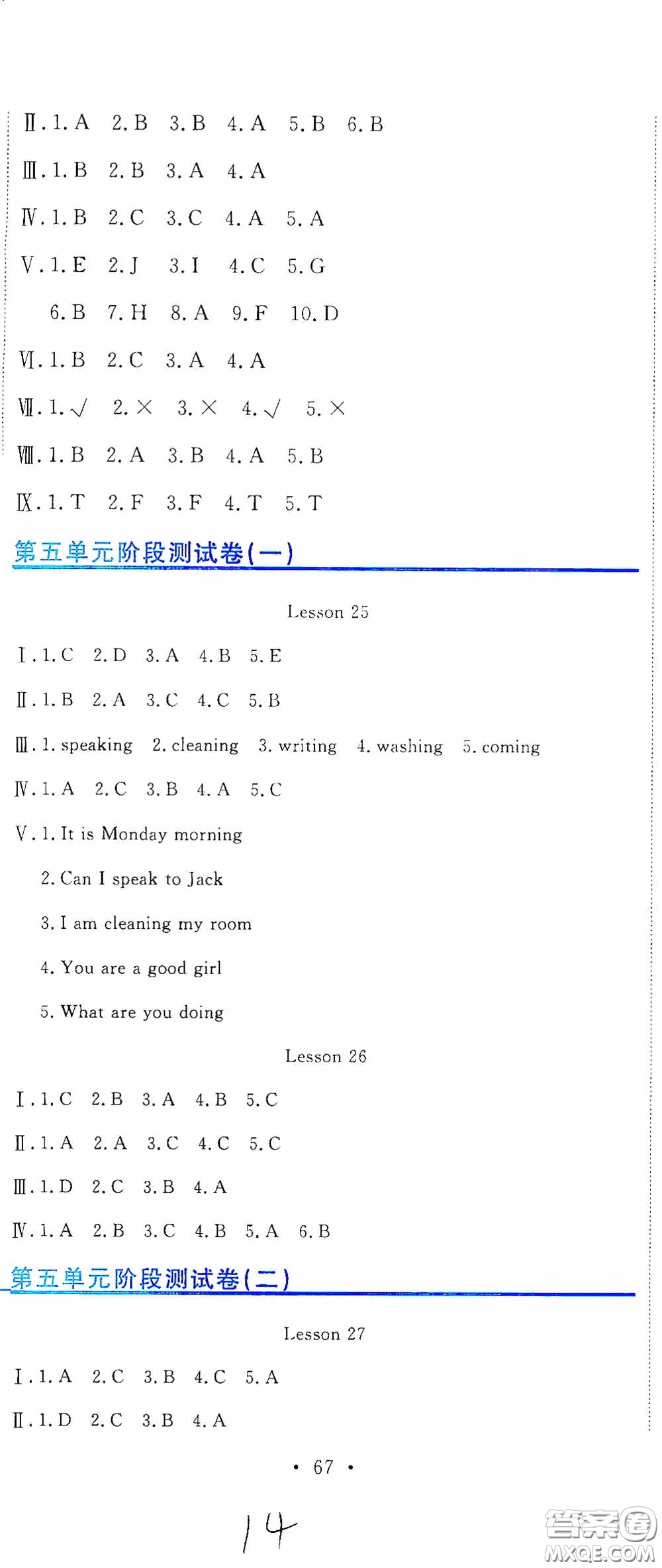 北京教育出版社2020提分教練優(yōu)學導練測試卷五年級英語下冊人教精通版答案