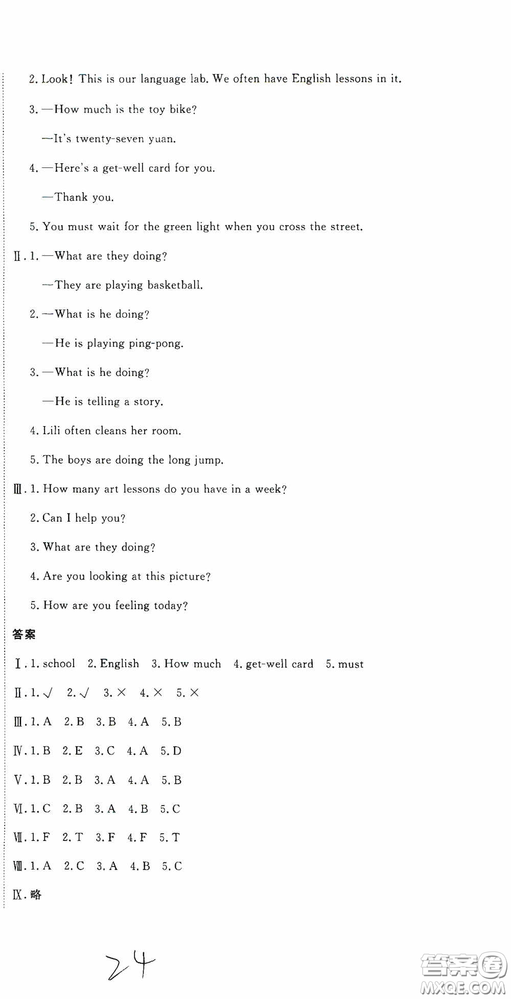 北京教育出版社2020提分教練優(yōu)學導練測試卷五年級英語下冊人教精通版答案