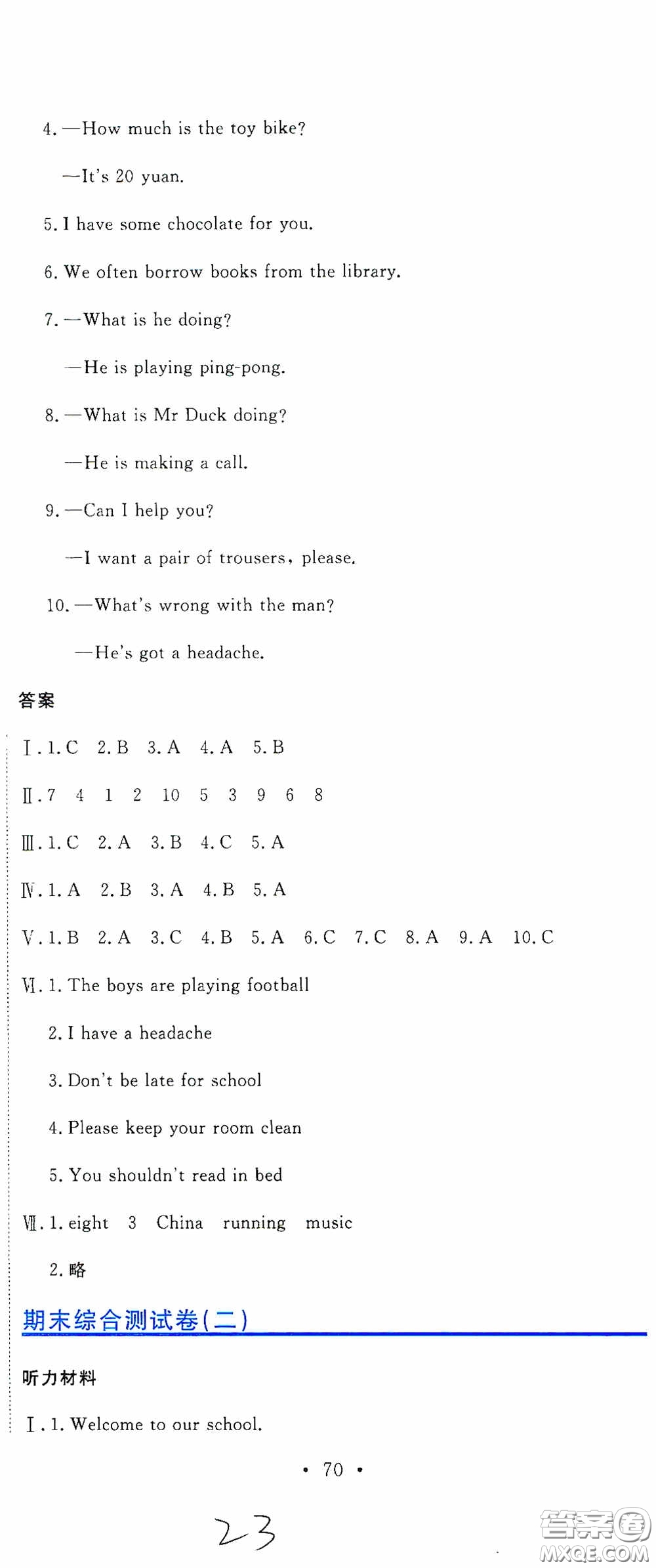 北京教育出版社2020提分教練優(yōu)學導練測試卷五年級英語下冊人教精通版答案