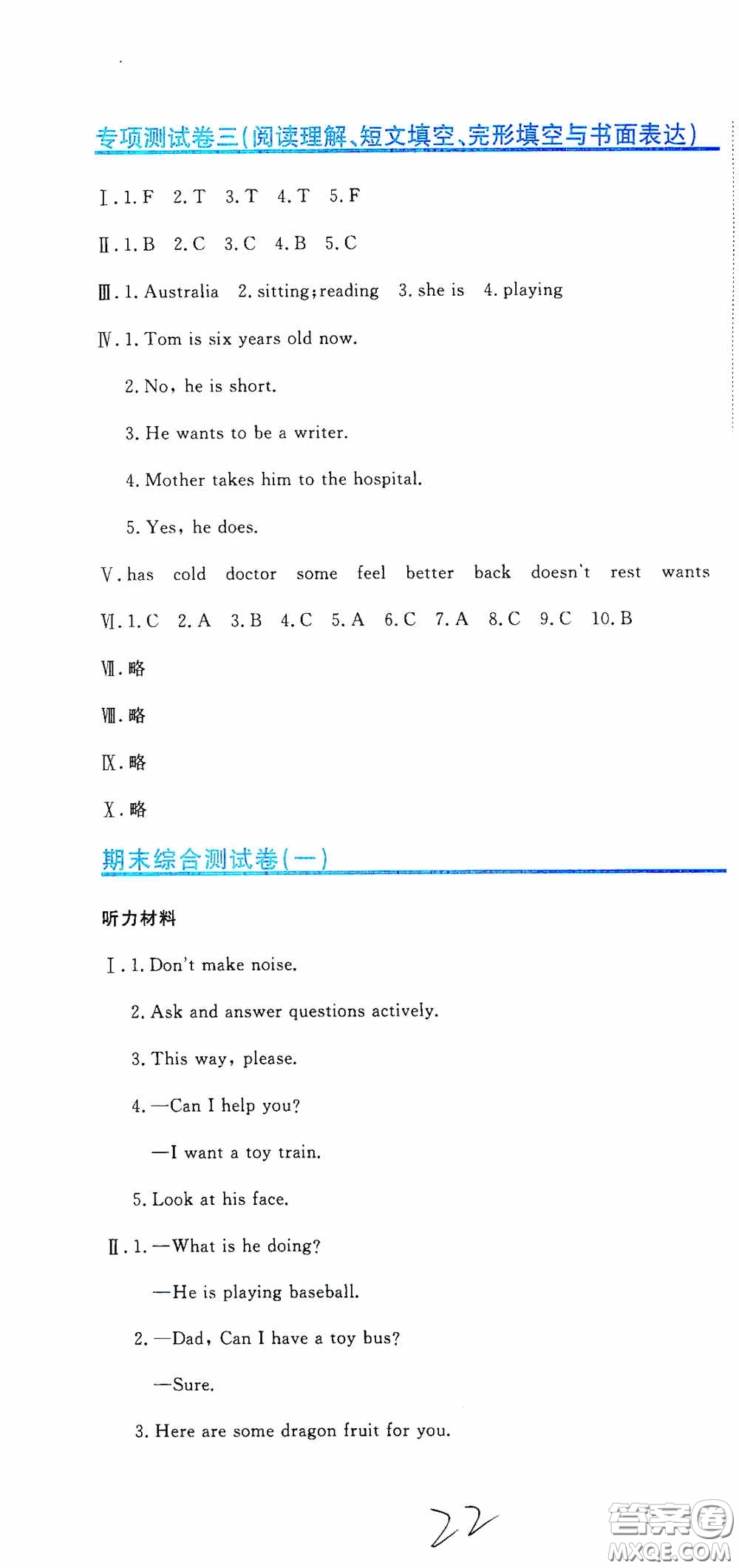 北京教育出版社2020提分教練優(yōu)學導練測試卷五年級英語下冊人教精通版答案