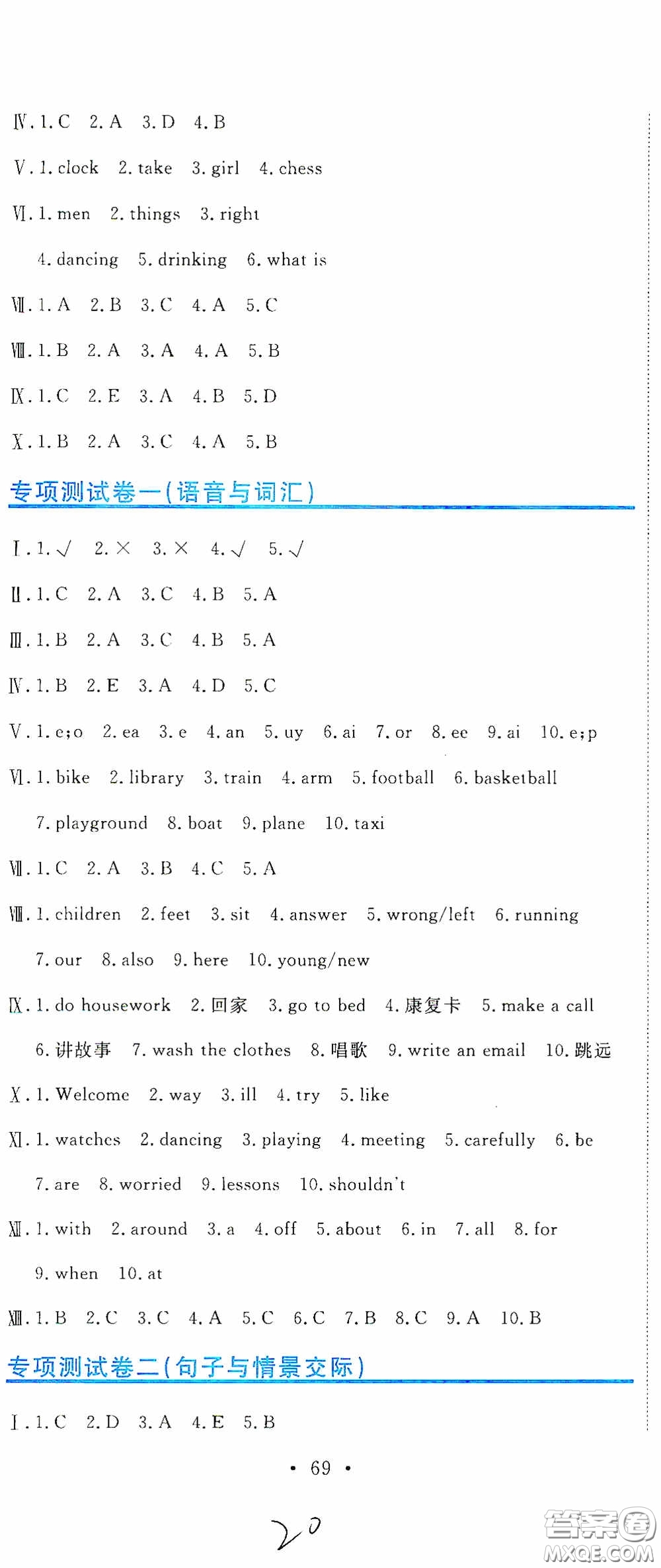 北京教育出版社2020提分教練優(yōu)學導練測試卷五年級英語下冊人教精通版答案