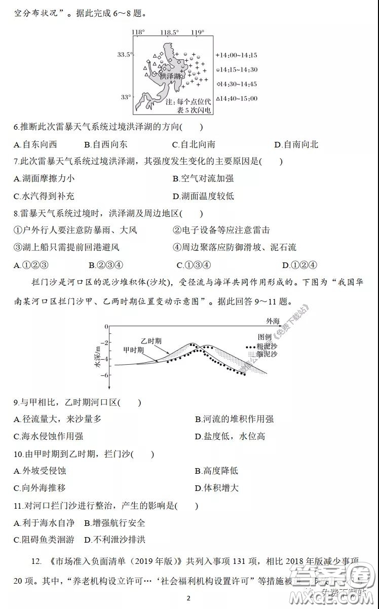 長郡中學(xué)2020屆高三文綜周測(cè)卷五試題及答案