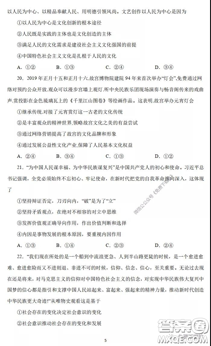 長郡中學(xué)2020屆高三文綜周測(cè)卷五試題及答案