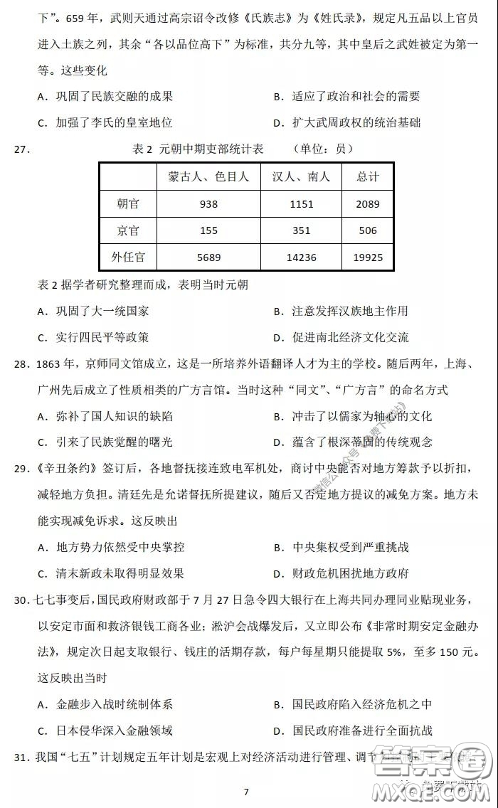 長郡中學(xué)2020屆高三文綜周測(cè)卷五試題及答案