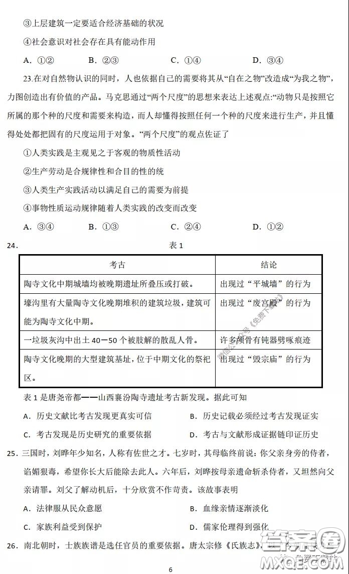 長郡中學(xué)2020屆高三文綜周測(cè)卷五試題及答案