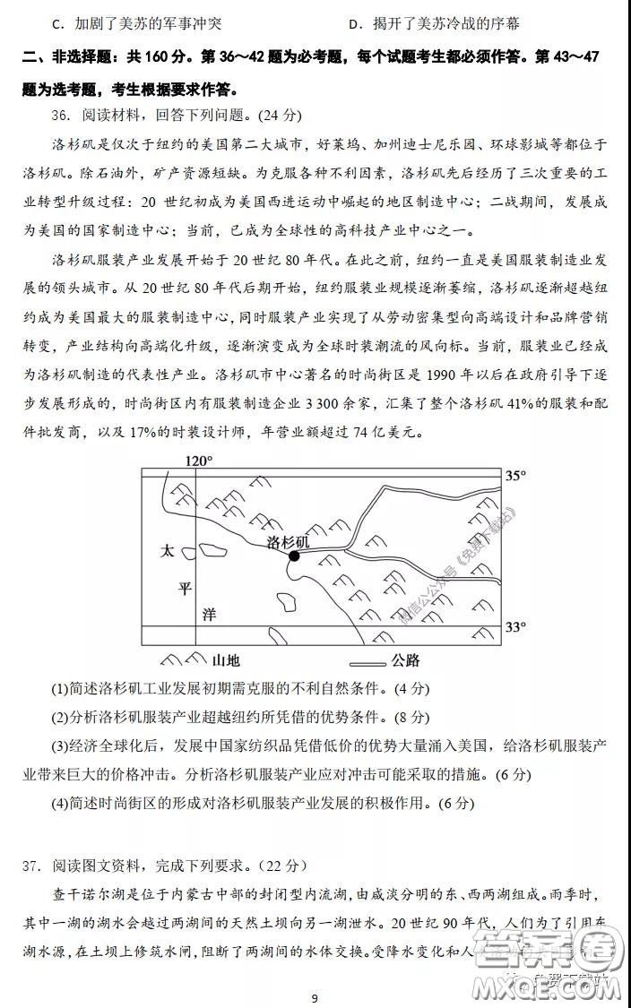 長郡中學(xué)2020屆高三文綜周測(cè)卷五試題及答案