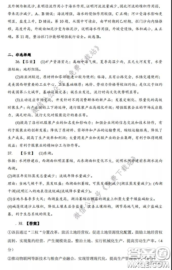 長郡中學(xué)2020屆高三文綜周測(cè)卷五試題及答案