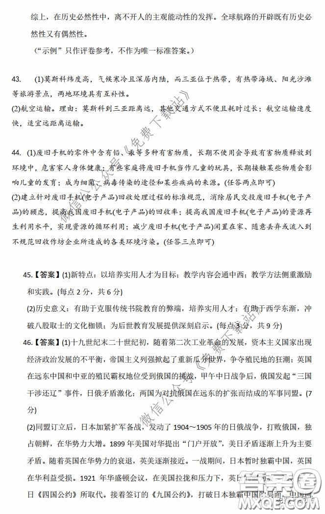 長郡中學(xué)2020屆高三文綜周測(cè)卷五試題及答案