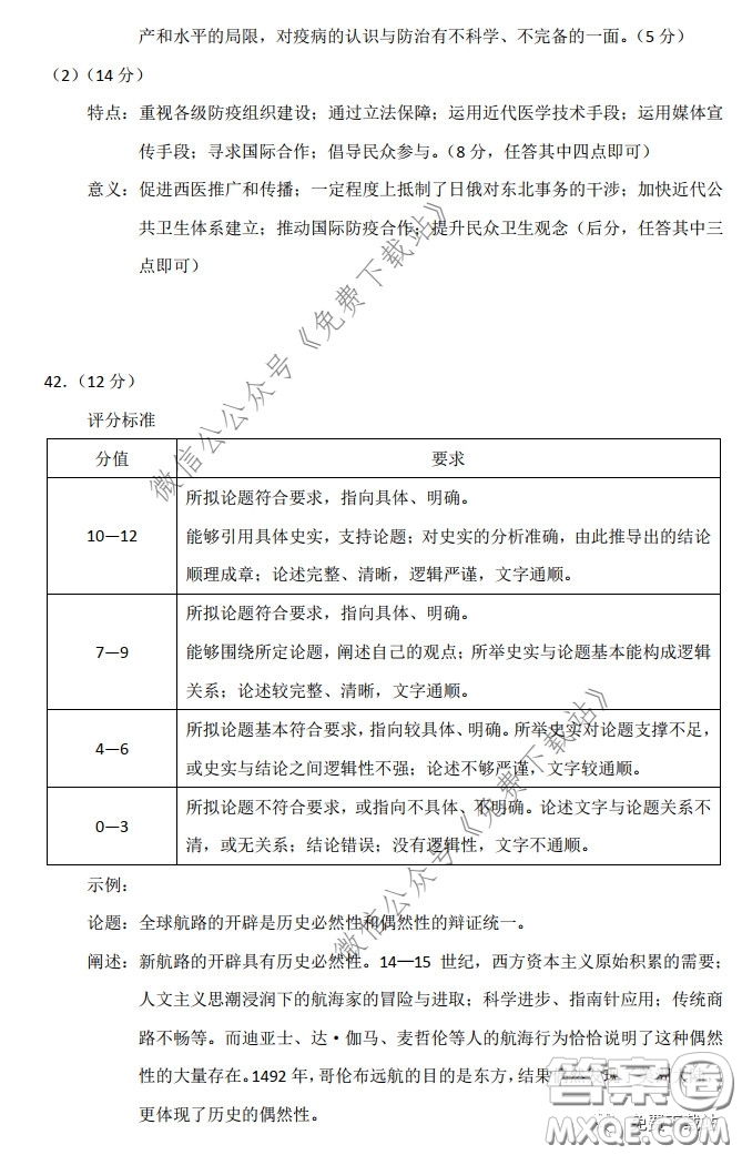 長郡中學(xué)2020屆高三文綜周測(cè)卷五試題及答案