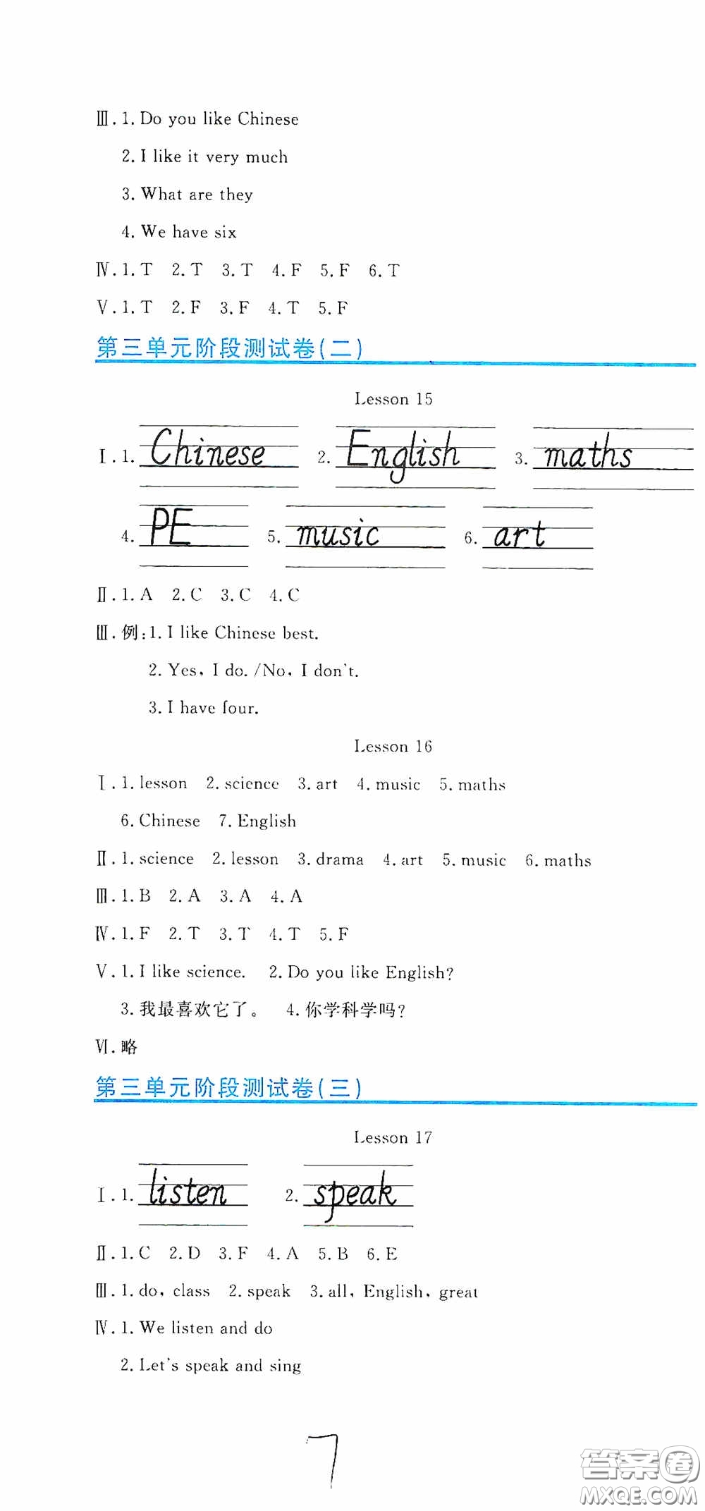 北京教育出版社2020提分教練優(yōu)學(xué)導(dǎo)練測試卷四年級(jí)英語下冊人教精通版答案