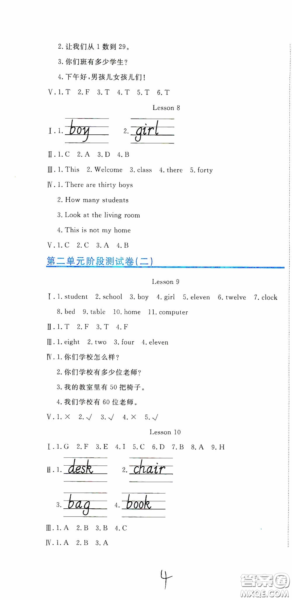 北京教育出版社2020提分教練優(yōu)學(xué)導(dǎo)練測試卷四年級(jí)英語下冊人教精通版答案