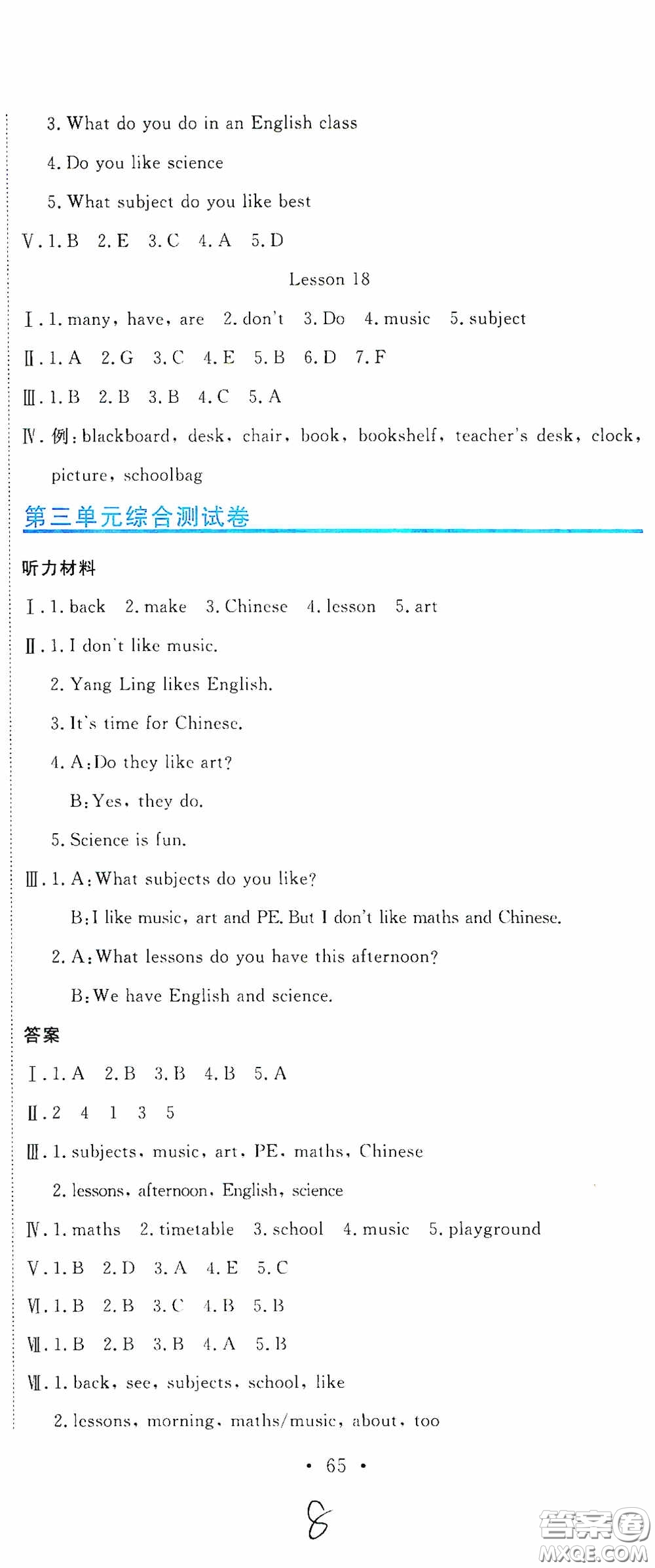 北京教育出版社2020提分教練優(yōu)學(xué)導(dǎo)練測試卷四年級(jí)英語下冊人教精通版答案