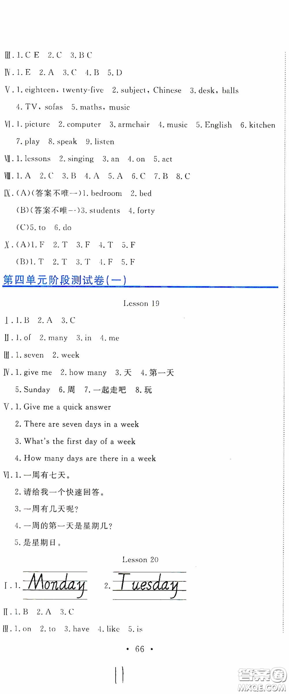 北京教育出版社2020提分教練優(yōu)學(xué)導(dǎo)練測試卷四年級(jí)英語下冊人教精通版答案