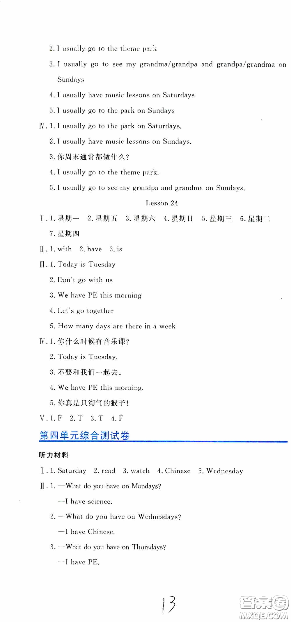 北京教育出版社2020提分教練優(yōu)學(xué)導(dǎo)練測試卷四年級(jí)英語下冊人教精通版答案