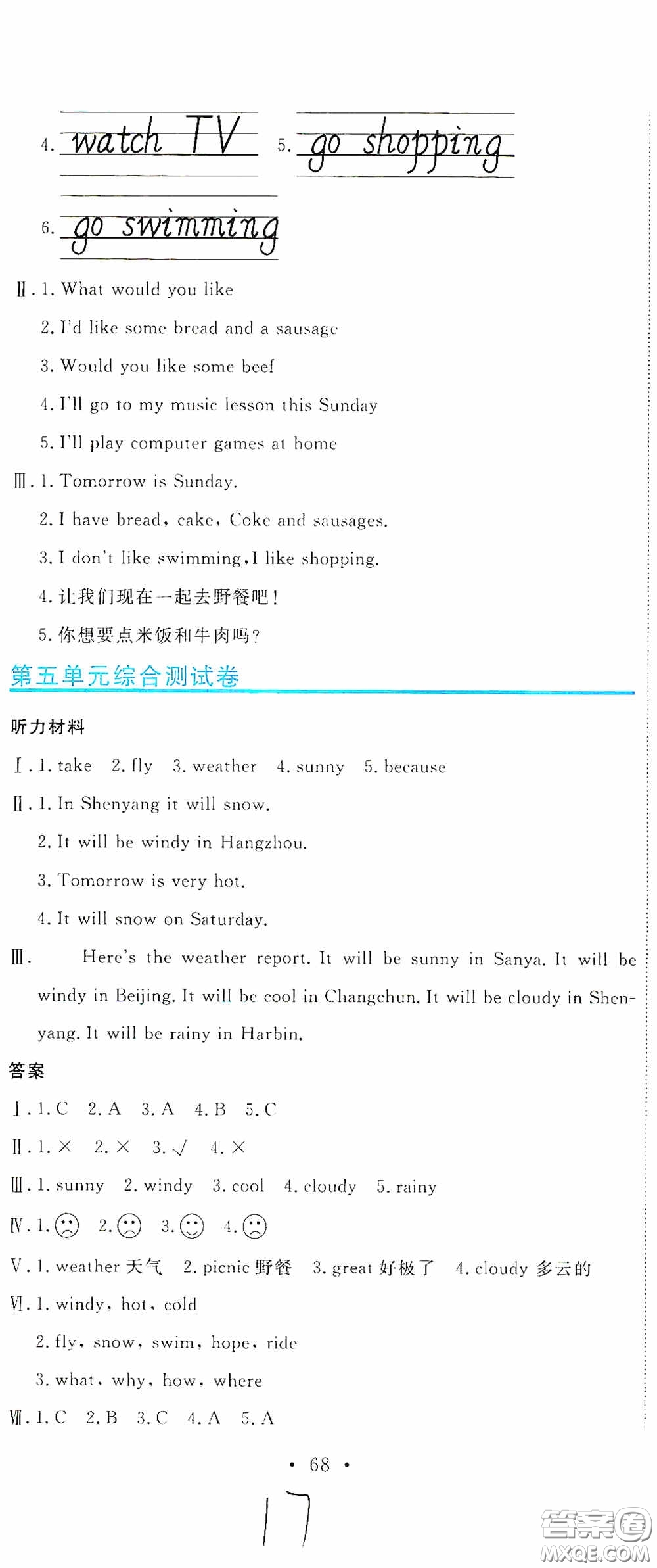 北京教育出版社2020提分教練優(yōu)學(xué)導(dǎo)練測試卷四年級(jí)英語下冊人教精通版答案