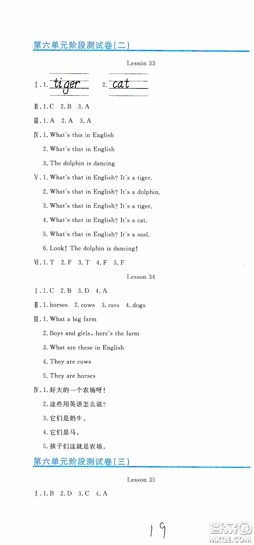 北京教育出版社2020提分教練優(yōu)學(xué)導(dǎo)練測試卷四年級(jí)英語下冊人教精通版答案