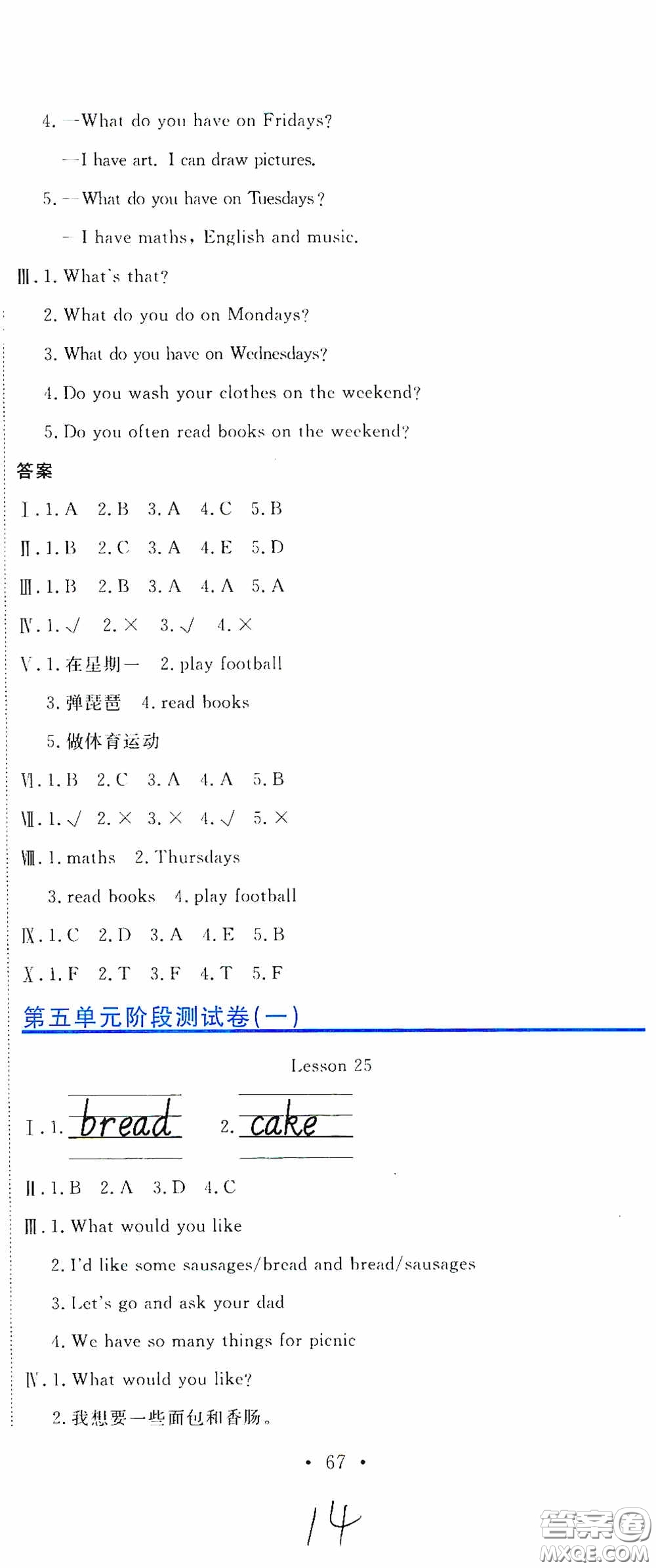 北京教育出版社2020提分教練優(yōu)學(xué)導(dǎo)練測試卷四年級(jí)英語下冊人教精通版答案