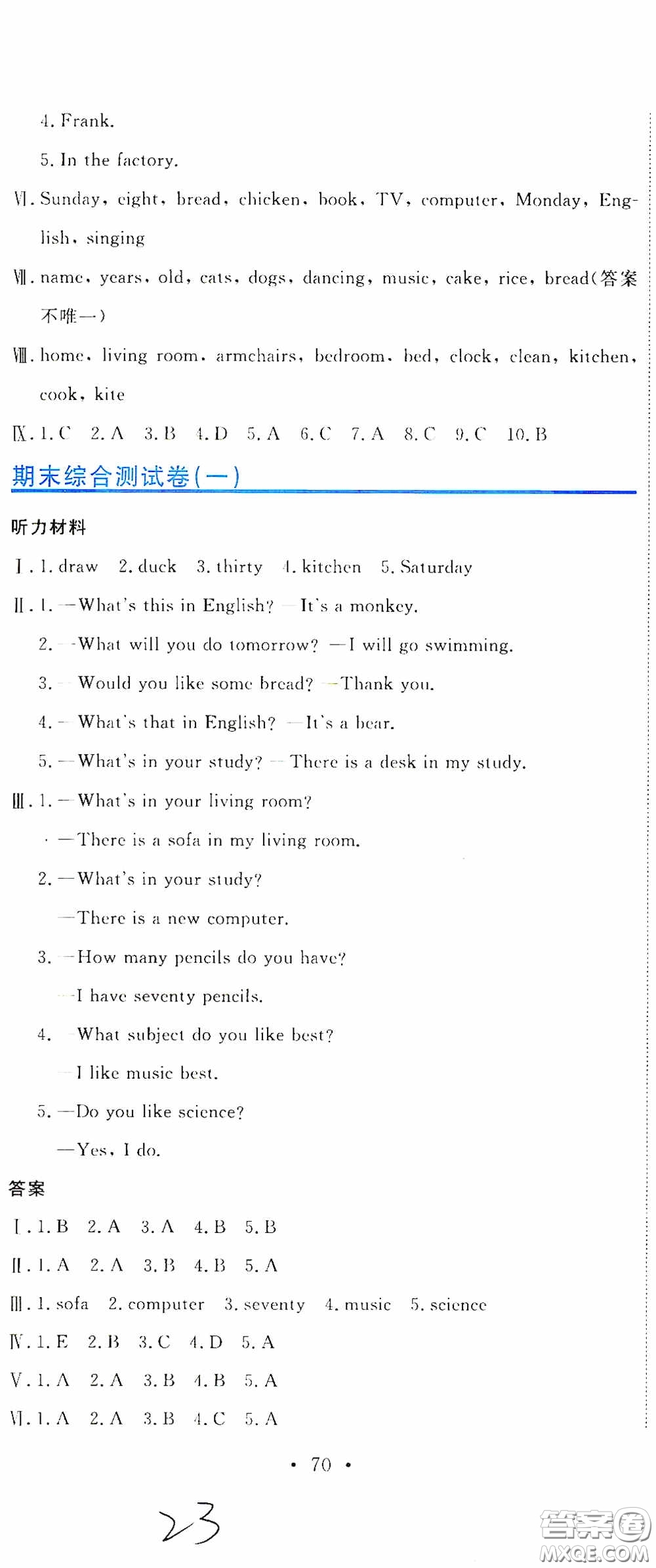 北京教育出版社2020提分教練優(yōu)學(xué)導(dǎo)練測試卷四年級(jí)英語下冊人教精通版答案