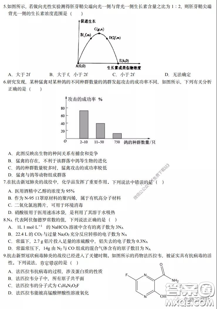 長郡中學(xué)2020屆高三理綜訓(xùn)練七試題及答案