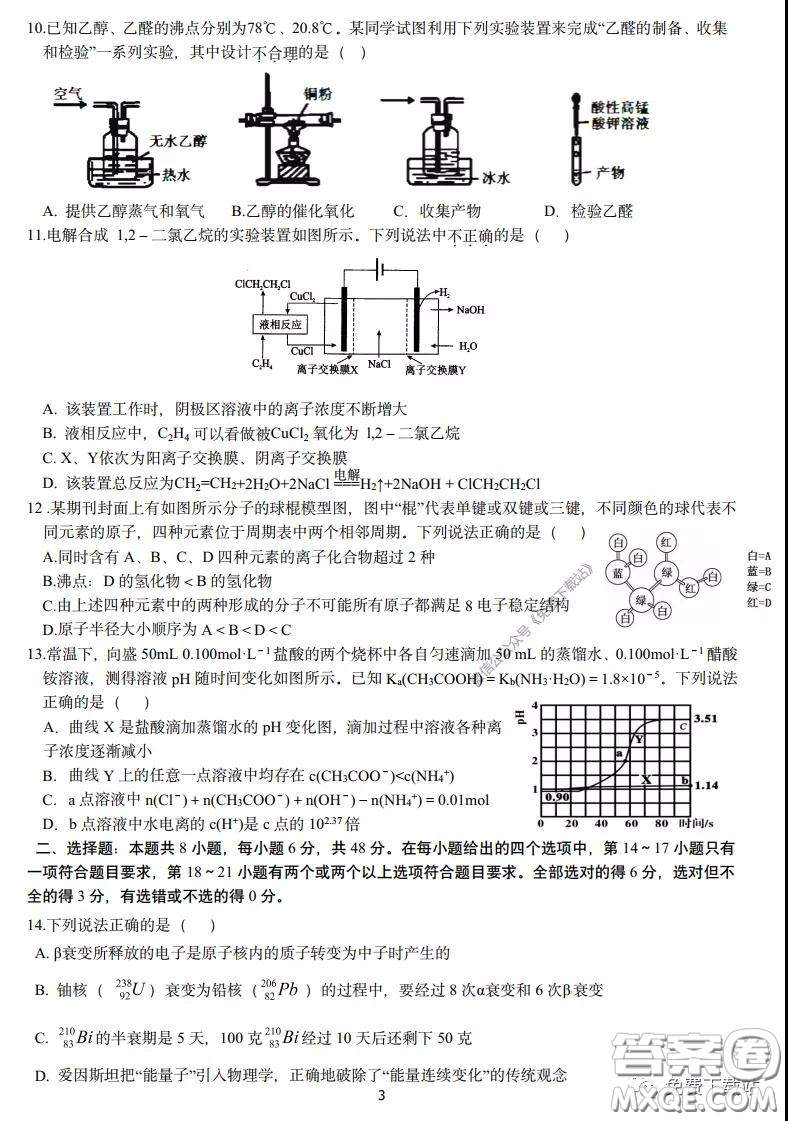 長郡中學(xué)2020屆高三理綜訓(xùn)練七試題及答案