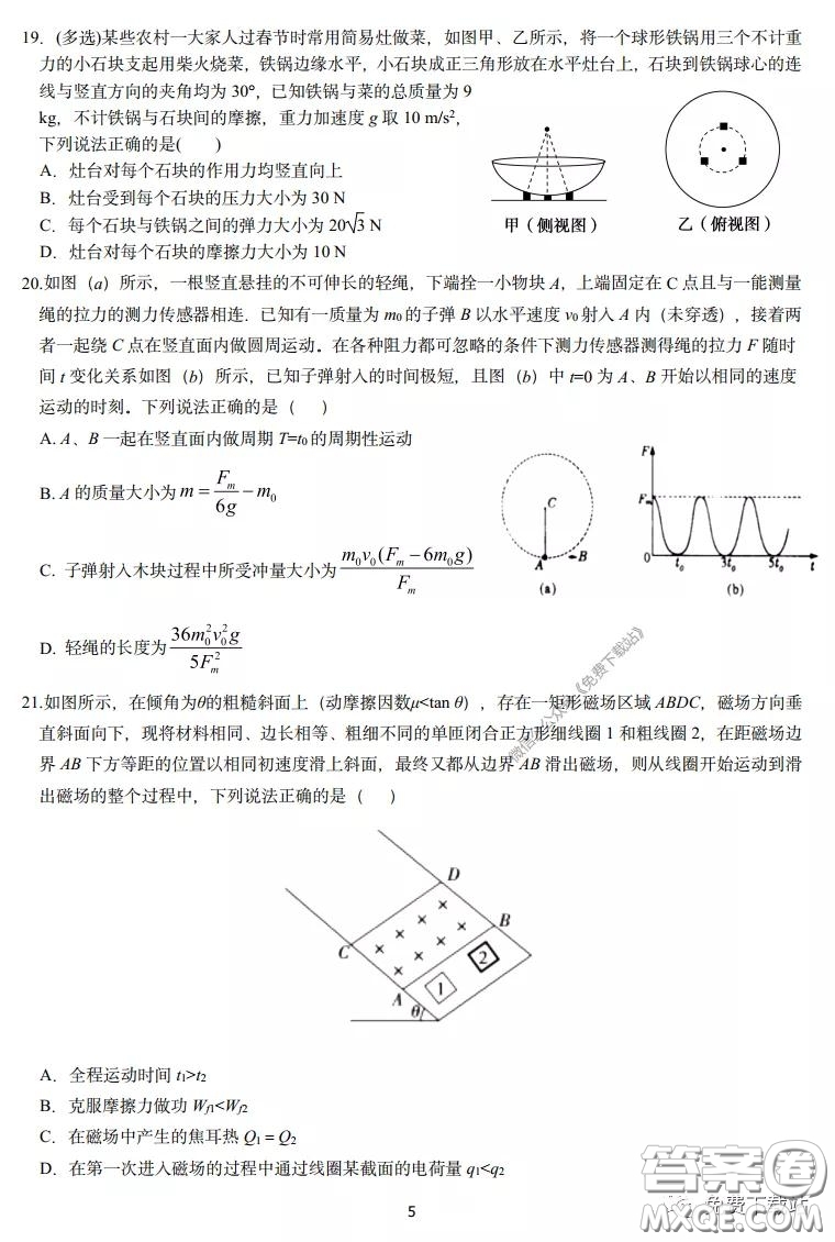 長郡中學(xué)2020屆高三理綜訓(xùn)練七試題及答案