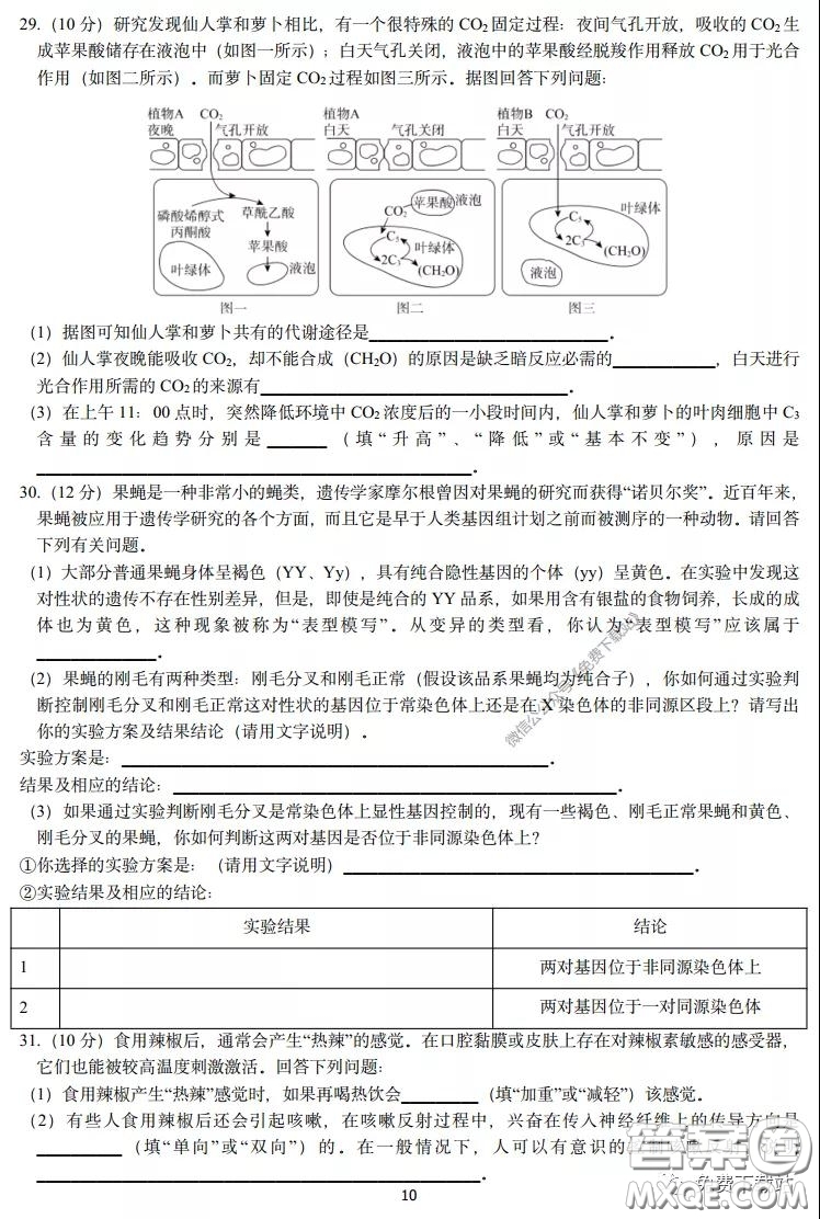 長郡中學(xué)2020屆高三理綜訓(xùn)練七試題及答案