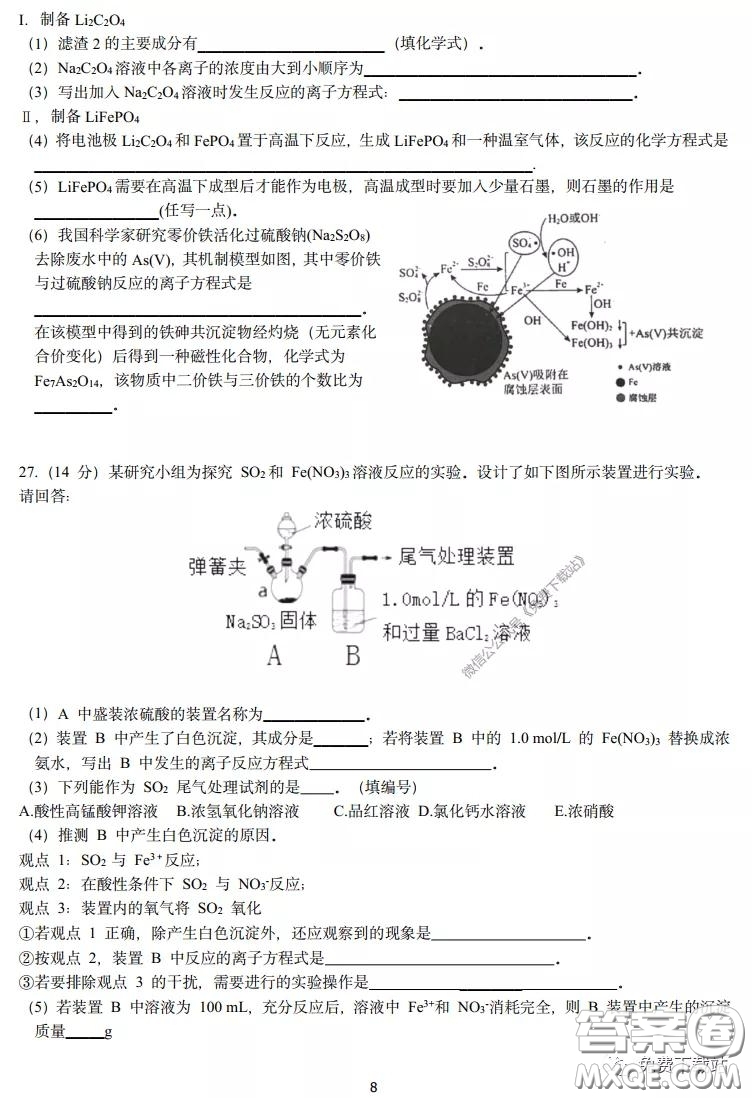 長郡中學(xué)2020屆高三理綜訓(xùn)練七試題及答案