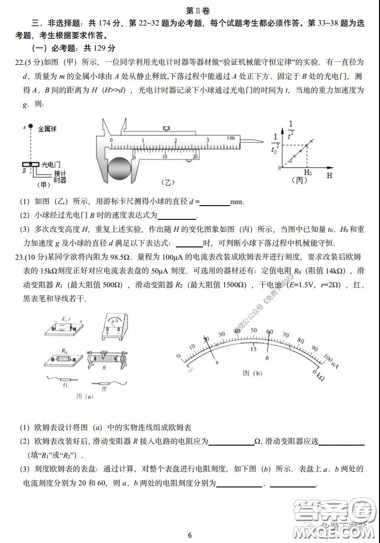 長郡中學(xué)2020屆高三理綜訓(xùn)練七試題及答案