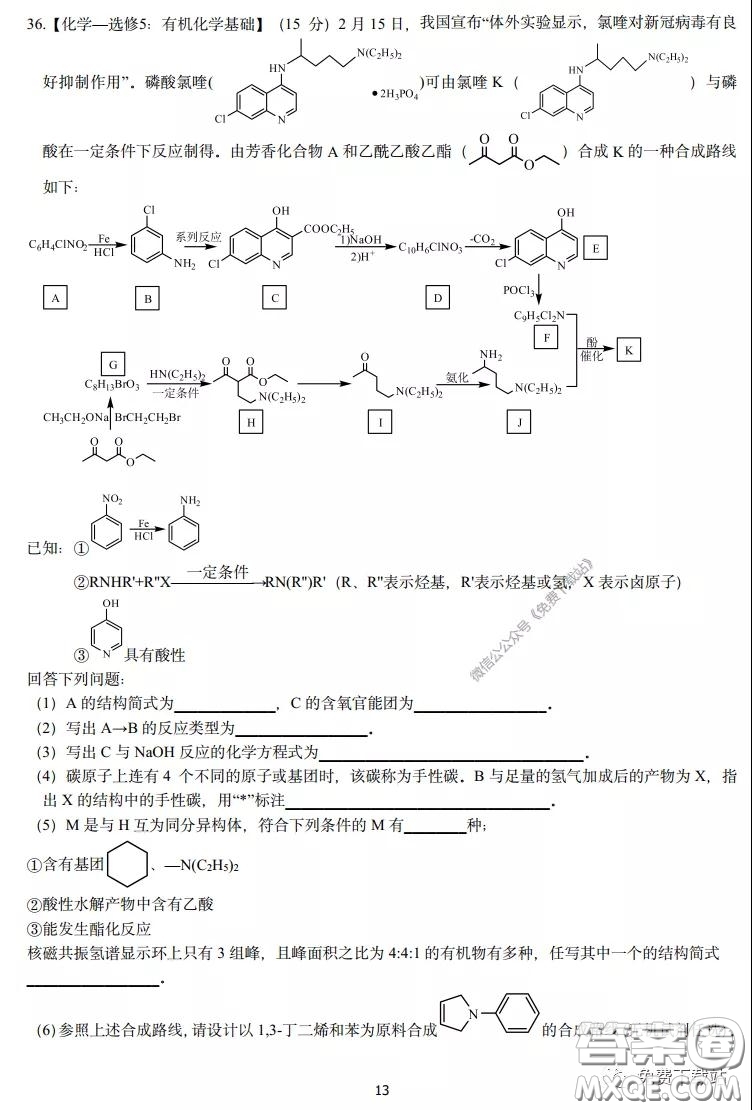 長郡中學(xué)2020屆高三理綜訓(xùn)練七試題及答案