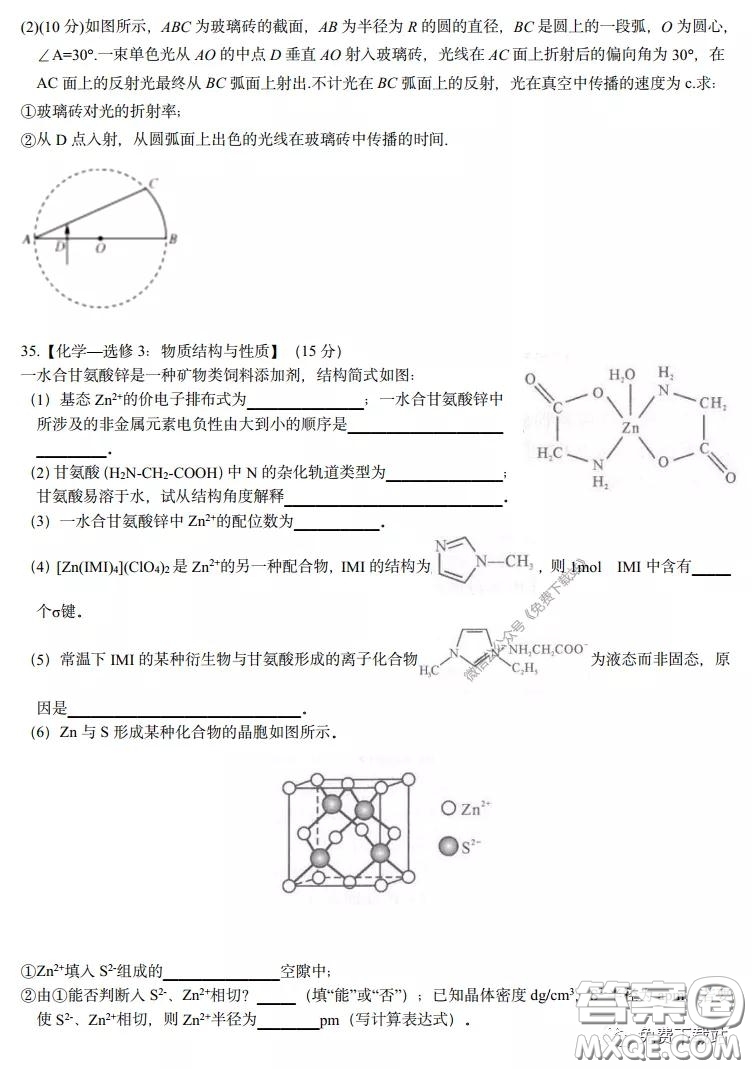 長郡中學(xué)2020屆高三理綜訓(xùn)練七試題及答案