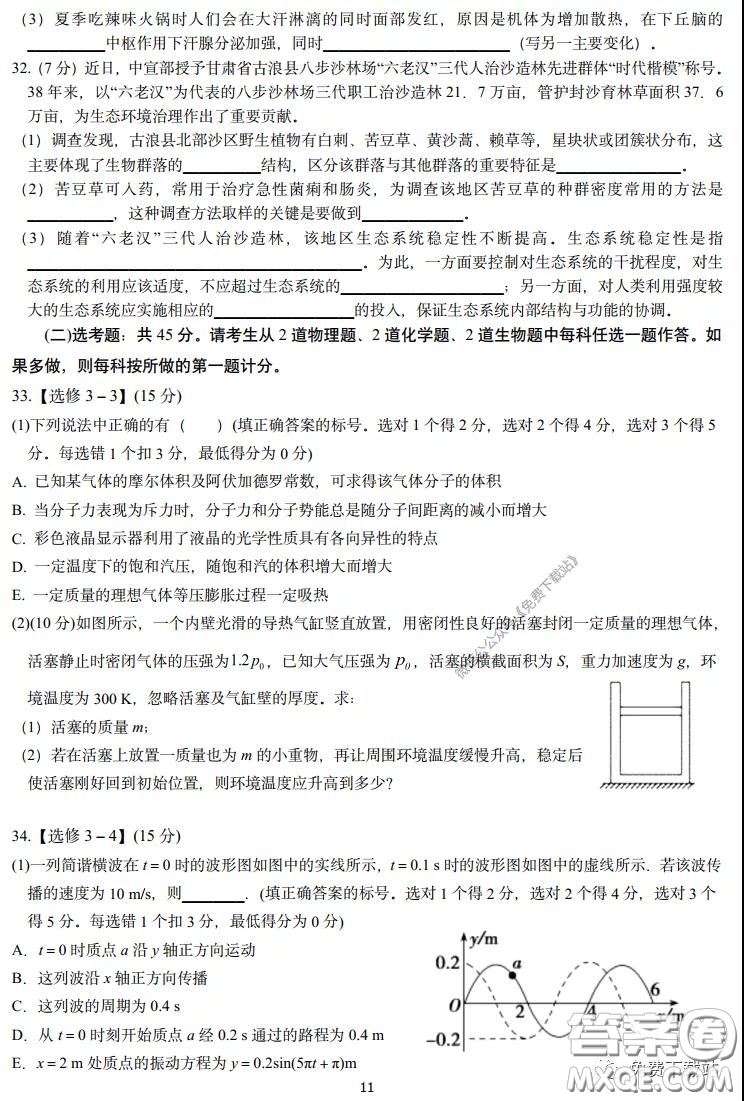 長郡中學(xué)2020屆高三理綜訓(xùn)練七試題及答案