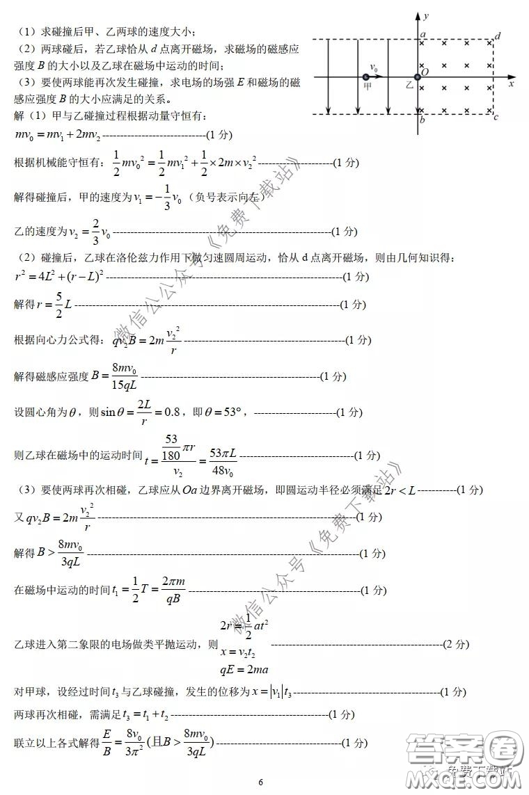 長郡中學(xué)2020屆高三理綜訓(xùn)練七試題及答案