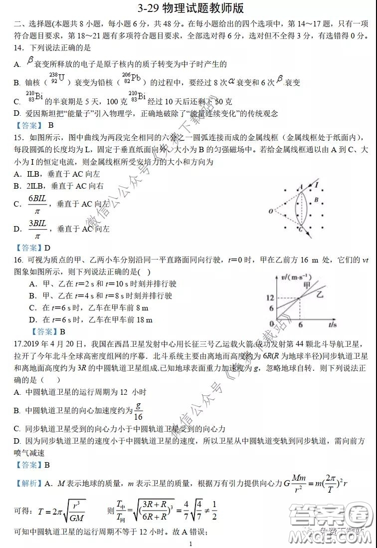 長郡中學(xué)2020屆高三理綜訓(xùn)練七試題及答案