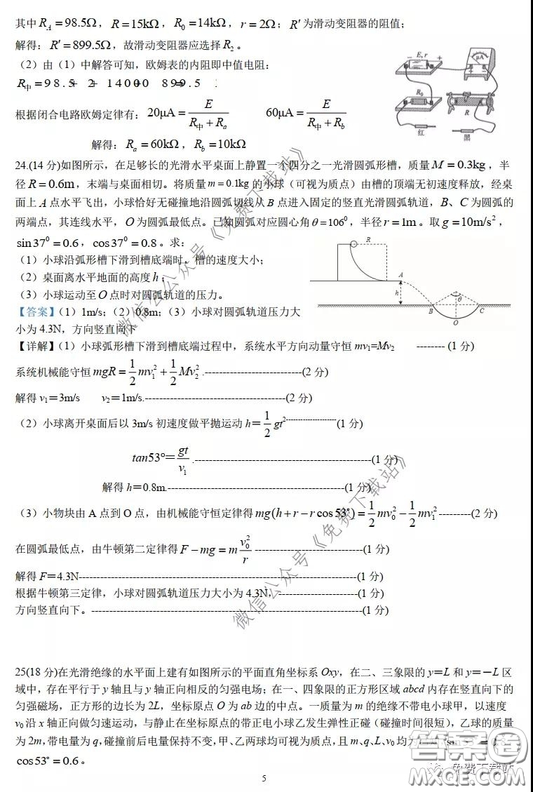 長郡中學(xué)2020屆高三理綜訓(xùn)練七試題及答案