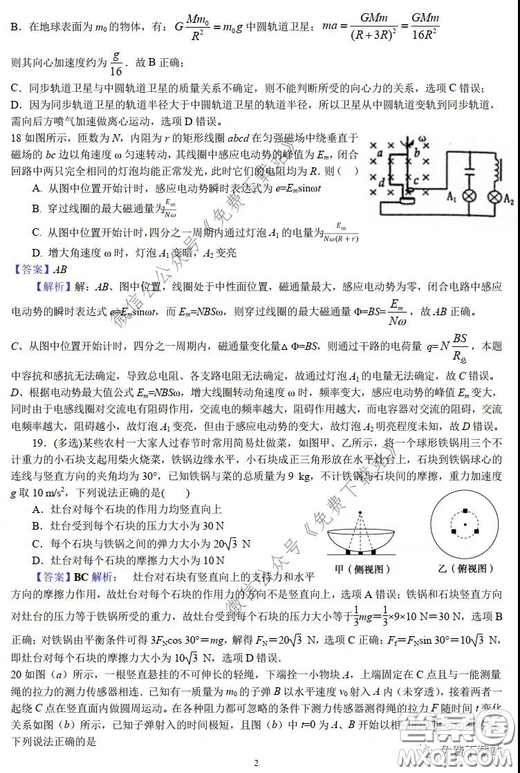 長郡中學(xué)2020屆高三理綜訓(xùn)練七試題及答案