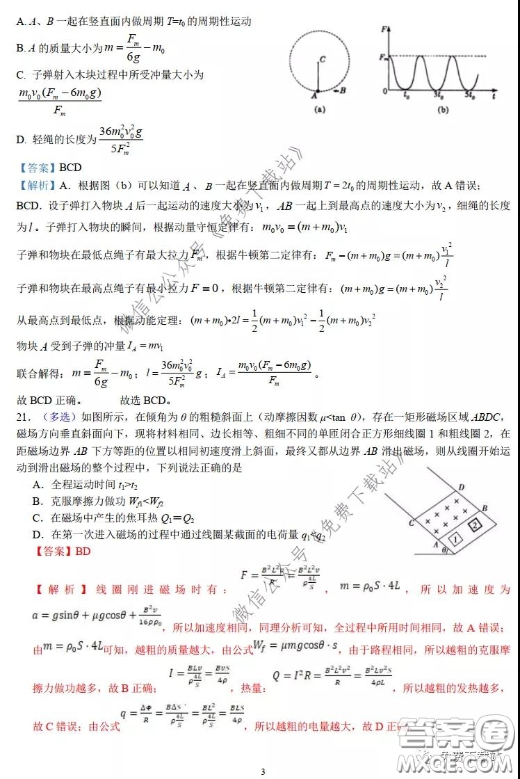 長郡中學(xué)2020屆高三理綜訓(xùn)練七試題及答案