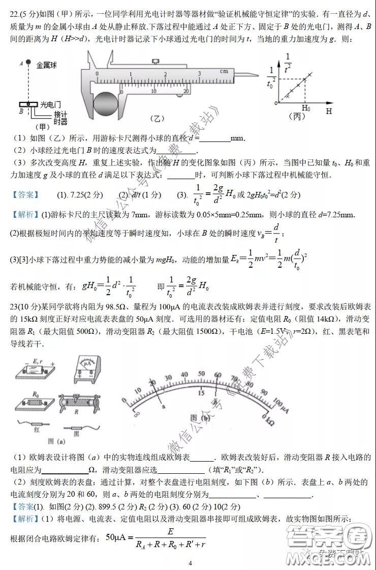 長郡中學(xué)2020屆高三理綜訓(xùn)練七試題及答案