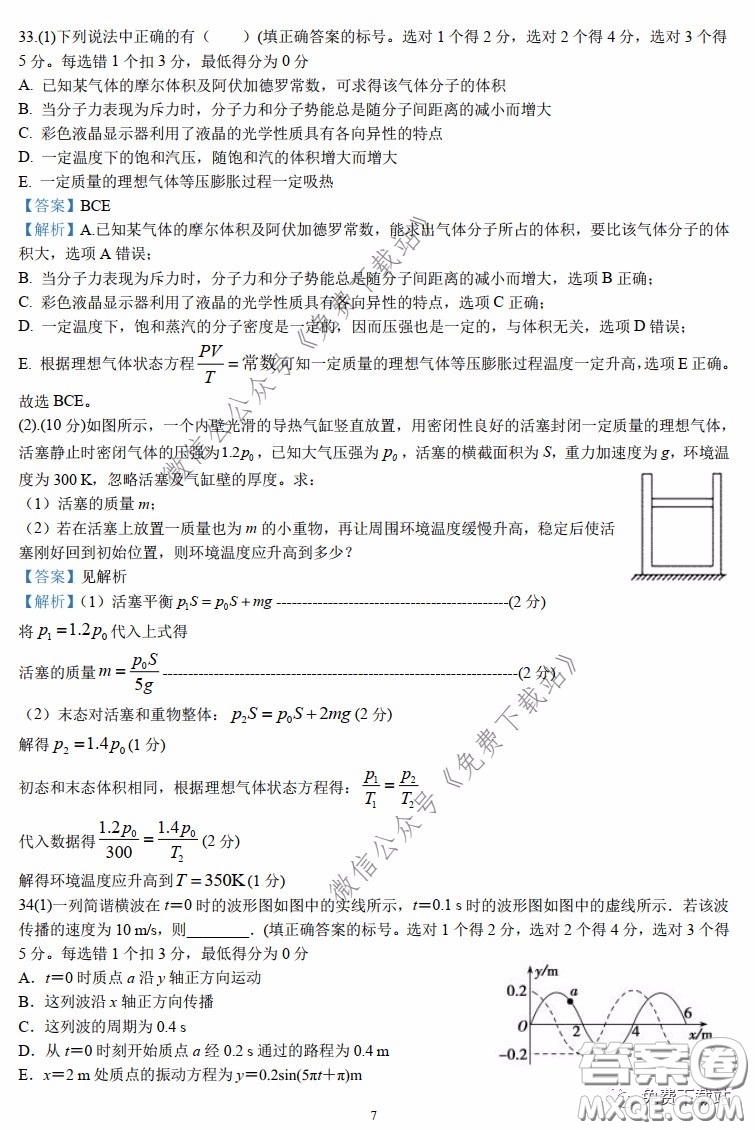 長郡中學(xué)2020屆高三理綜訓(xùn)練七試題及答案