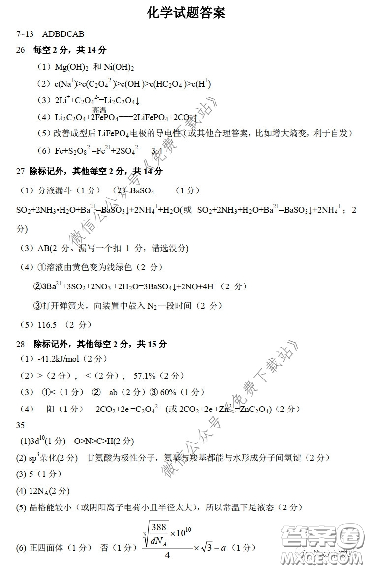 長郡中學(xué)2020屆高三理綜訓(xùn)練七試題及答案