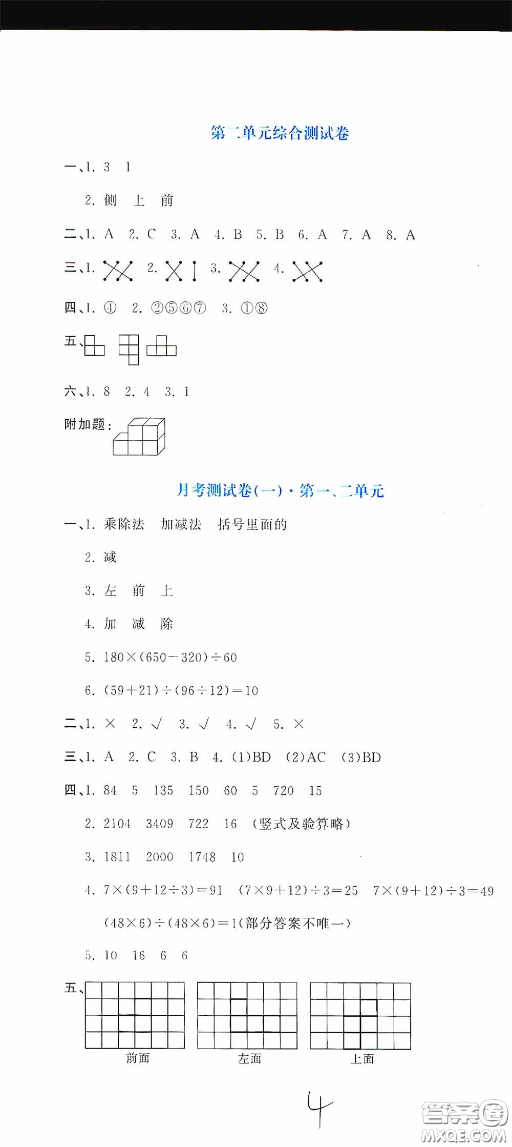 北京教育出版社2020提分教練優(yōu)學(xué)導(dǎo)練測試卷四年級數(shù)學(xué)下冊人教版答案