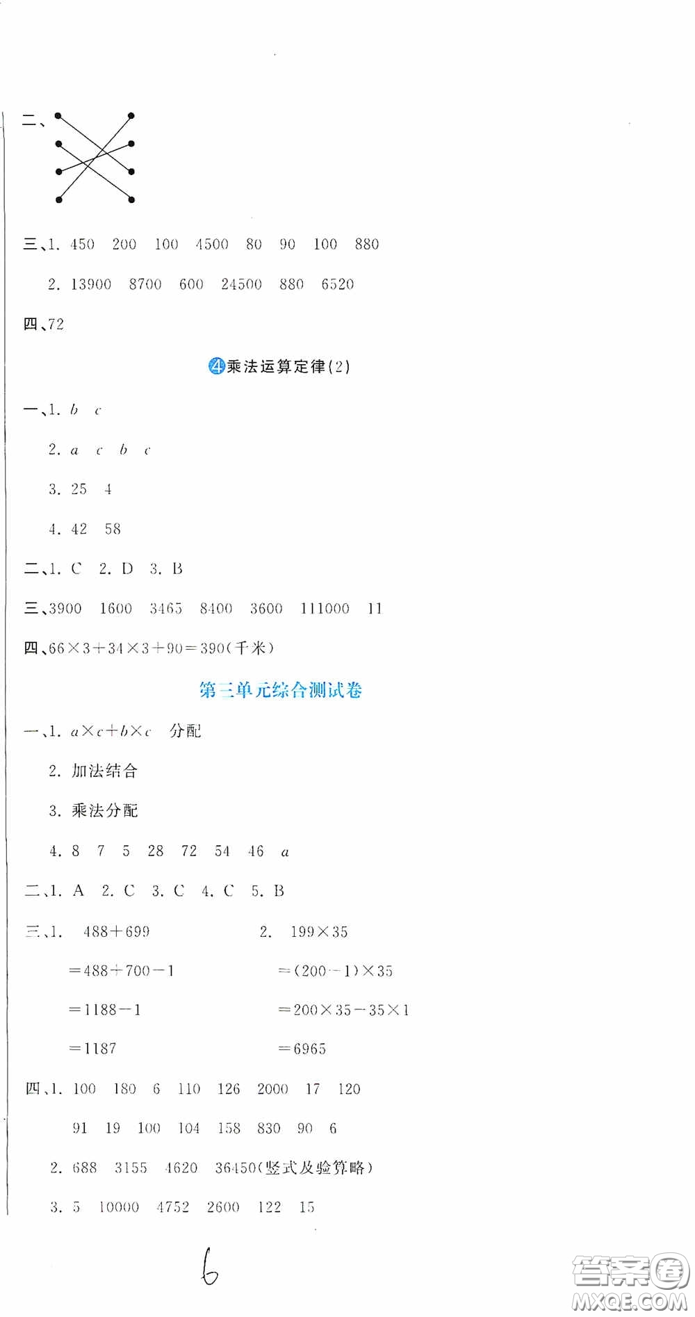 北京教育出版社2020提分教練優(yōu)學(xué)導(dǎo)練測試卷四年級數(shù)學(xué)下冊人教版答案