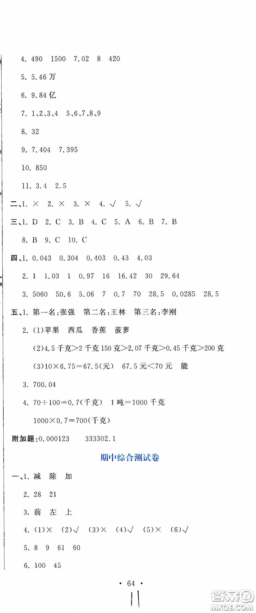 北京教育出版社2020提分教練優(yōu)學(xué)導(dǎo)練測試卷四年級數(shù)學(xué)下冊人教版答案