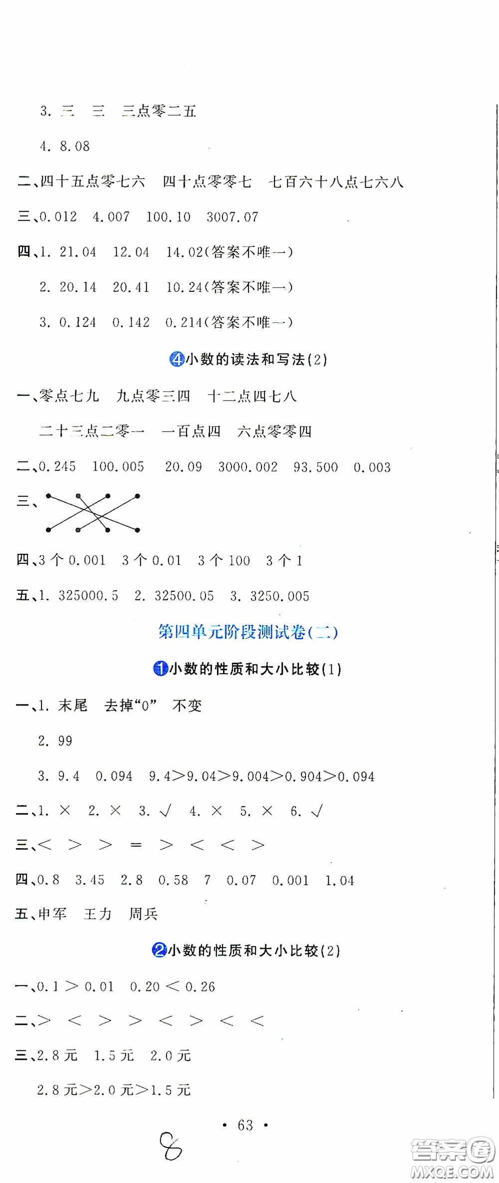 北京教育出版社2020提分教練優(yōu)學(xué)導(dǎo)練測試卷四年級數(shù)學(xué)下冊人教版答案