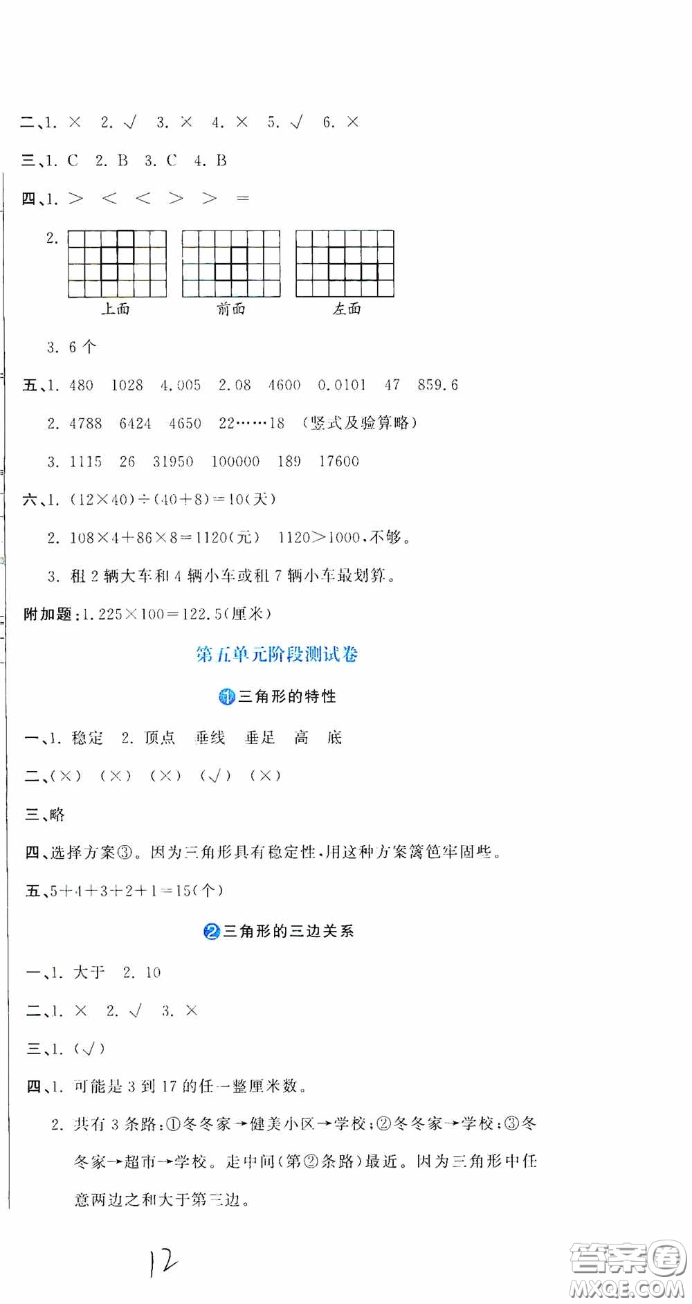 北京教育出版社2020提分教練優(yōu)學(xué)導(dǎo)練測試卷四年級數(shù)學(xué)下冊人教版答案